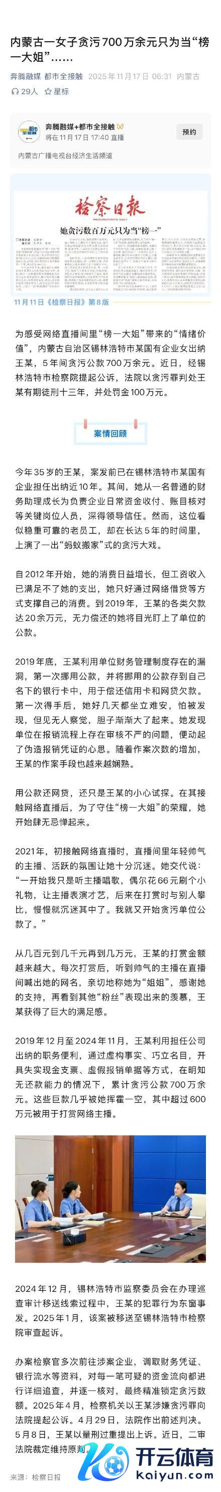 女子5年蚂蚁搬家式贪700万获刑13年