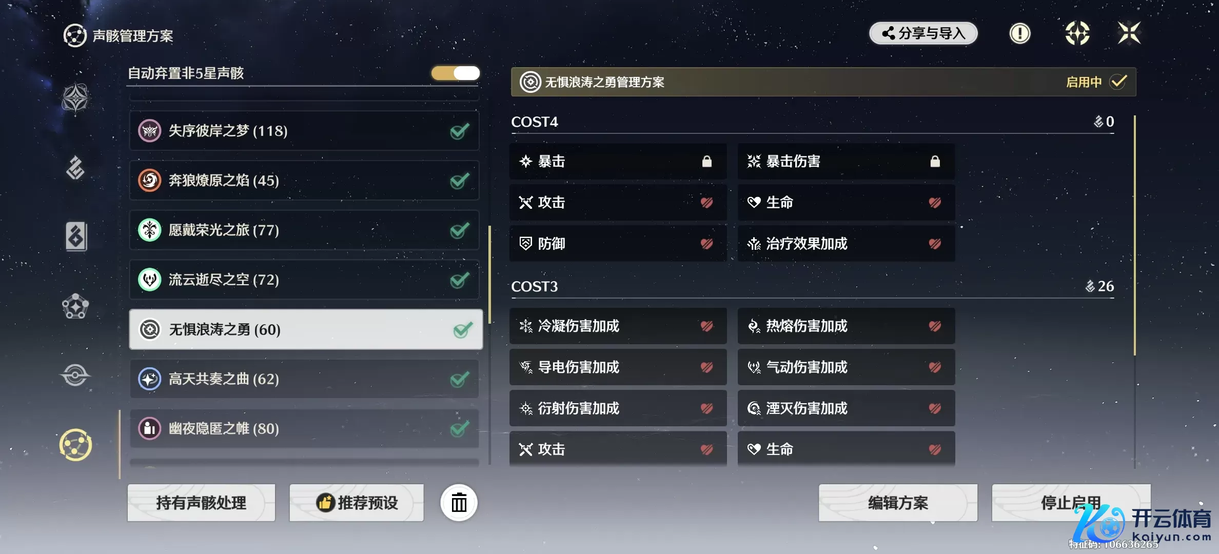 《鸣潮》精简声骸双处分决议共享攻略